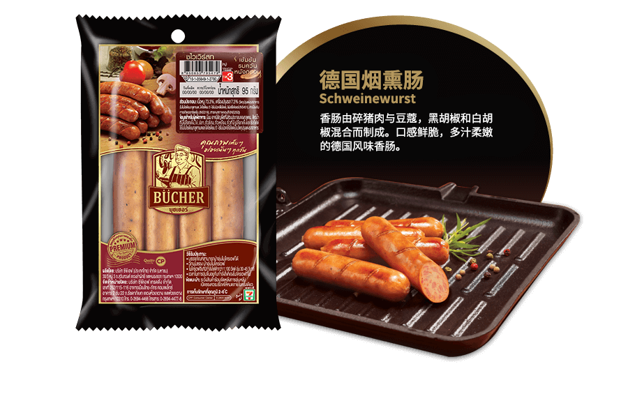 德国烟熏肠 (Schweinewurst)