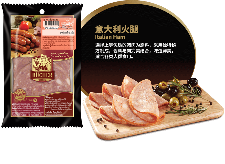意大利火腿肠 (Italian Ham)