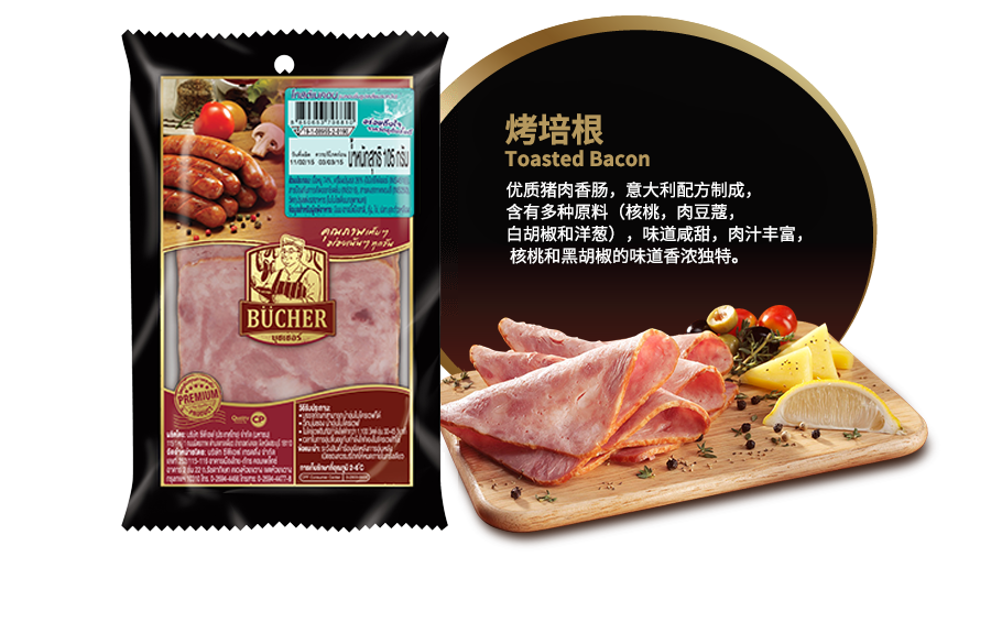 烤培根 (Toasted Bacon)