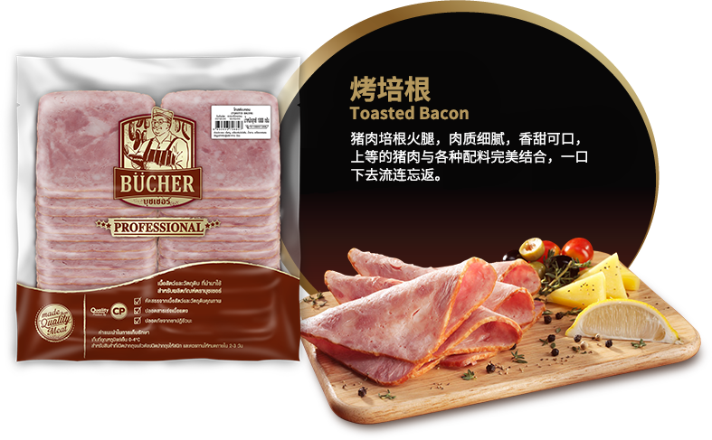 烤培根 (Toasted Bacon)