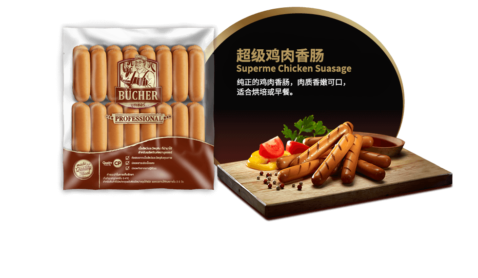 超级鸡肉香肠 (Supreme Chicken Sausage)