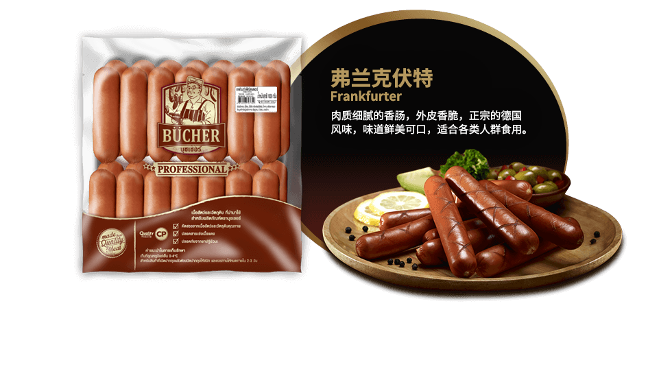 弗兰克伏特 (Frankfurter)