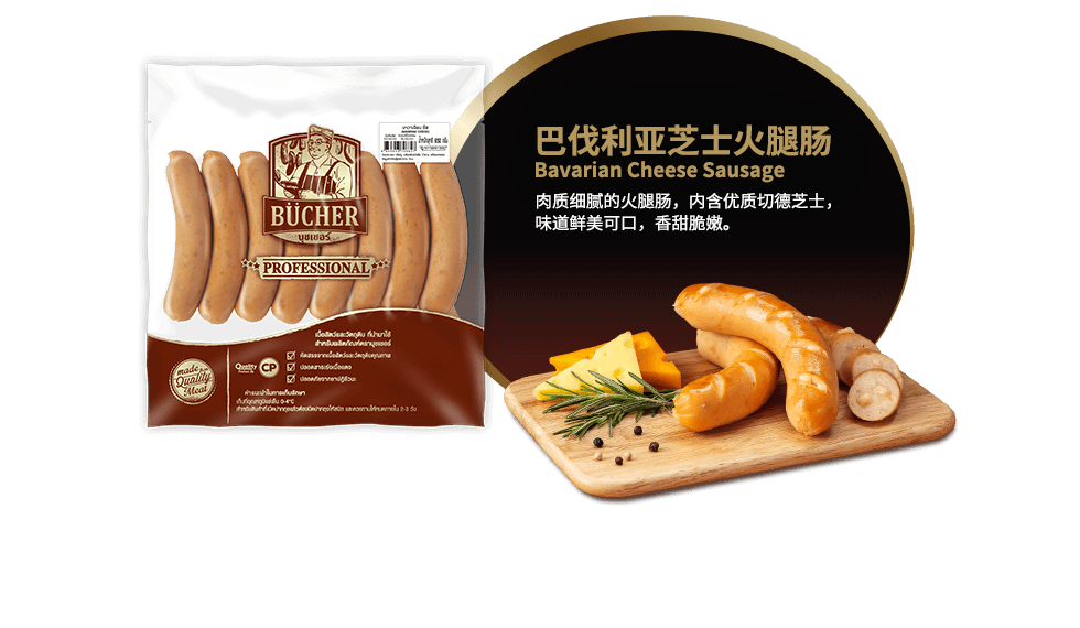 巴伐利亚芝士火腿肠 (Bavarian Cheese Sausage)