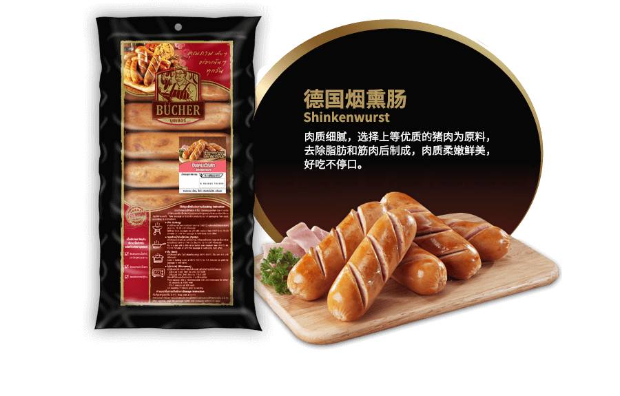 德国烟熏肠 (Shinkenwurst)