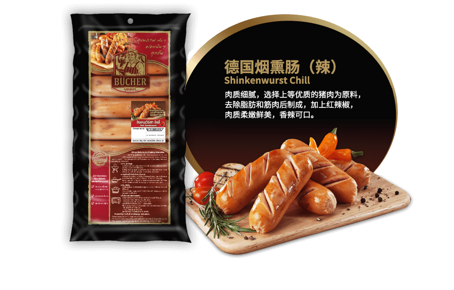 德国烟熏肠（辣）(Shinkenwurst Chilli)