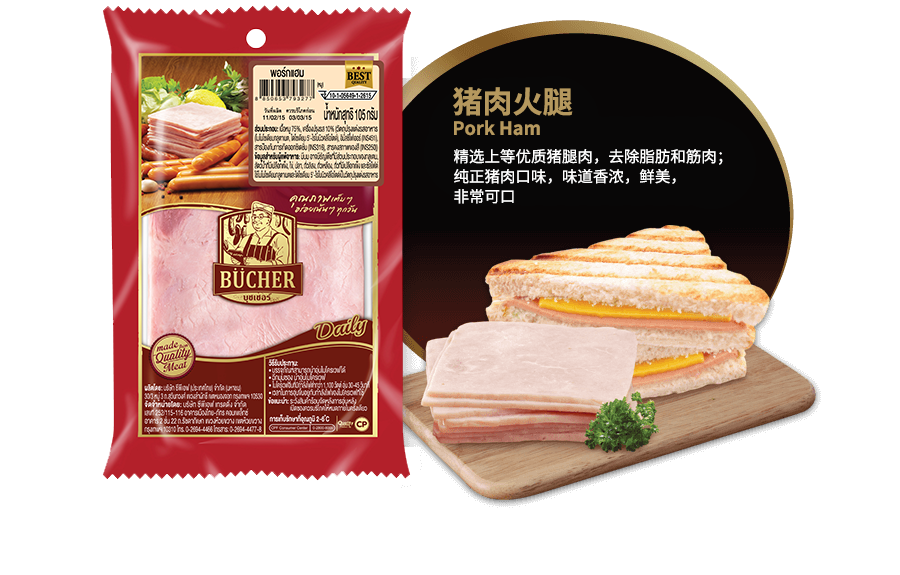 猪肉火腿 (Pork ham)