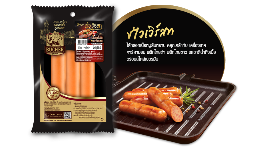 ชไวเวิร์สท (Schweinewurst)