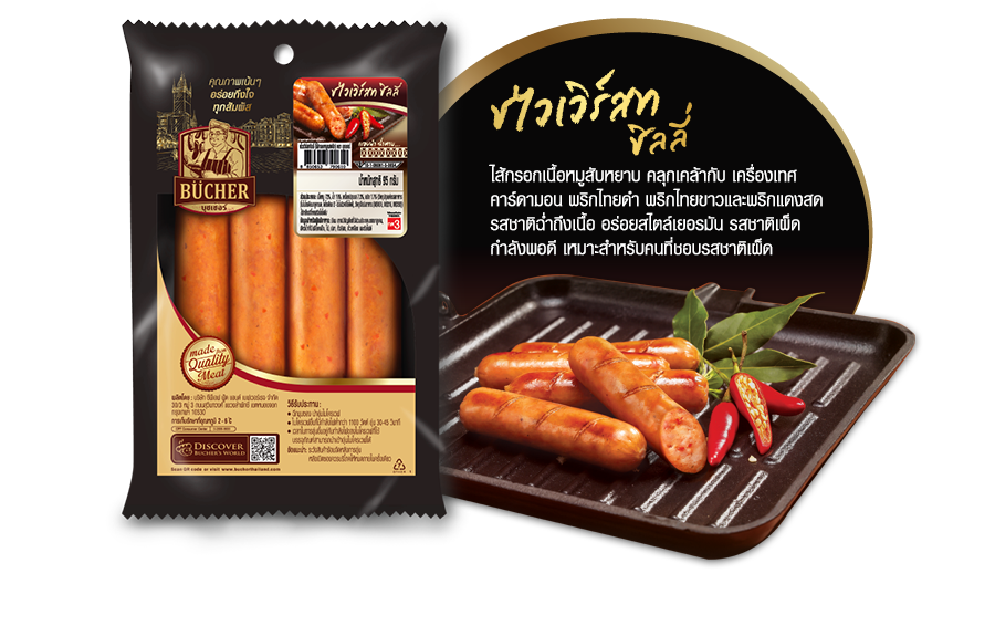 ชไวเวิร์สท ชิลลี่ (Schweinewurst Chilli)
