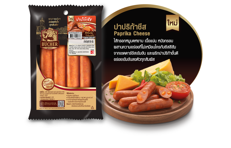 ปาปริก้าชีส (Paproka Cheese)