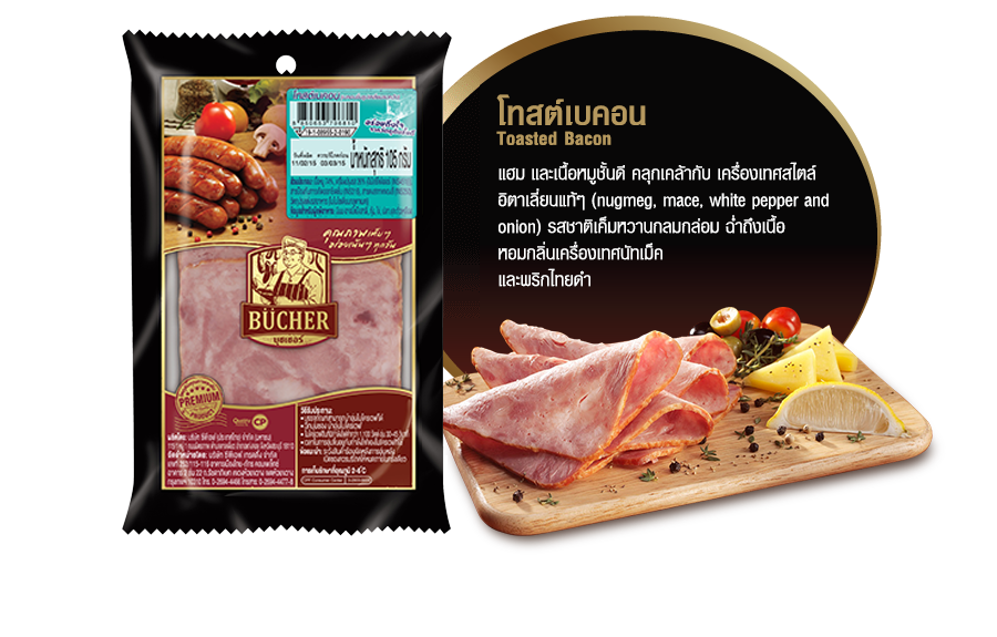 โทสต์เบคอน (Toasted Bacon)
