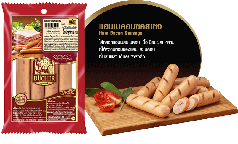 แฮมเบคอนซอสเซจ (Ham Bacon Sausage)