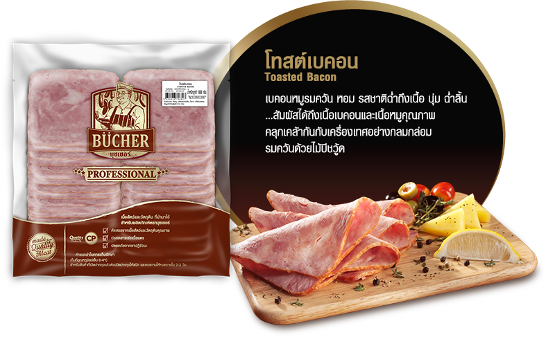 โทสต์เบคอน (Toasted Bacon)