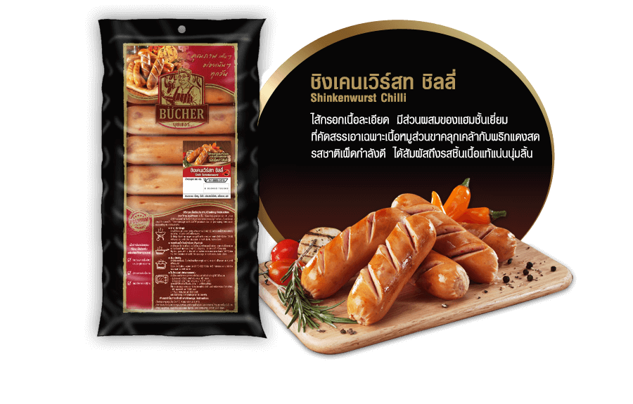 ชิงเคนเวิร์สท ชิลลี่(Shinkenwurst Chilli)