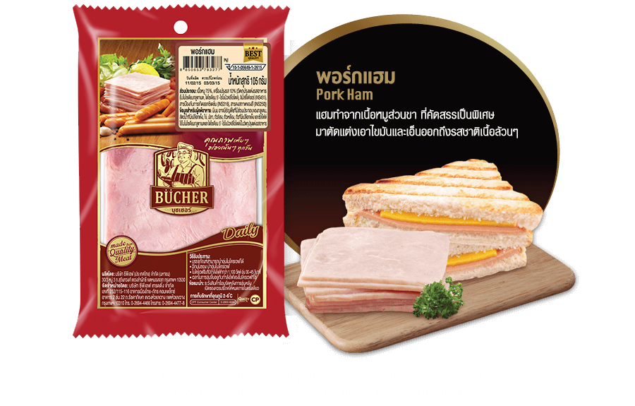 พอร์กแฮม (Pork ham)